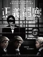 [港] 正義迴廊 (The Sparring Partner) (2022)