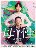 [日] 母性 (2022)