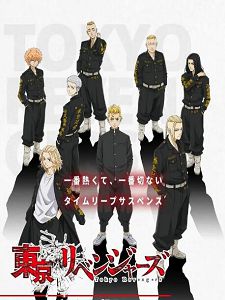 [日] 東京卍復仇者 TV+特別篇+真人電影版 (2021)