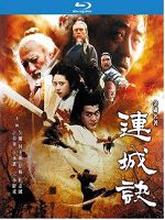 [中] 連城訣 (2004)