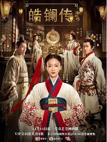 [中] 皓鑭傳 (Beauty Hao Lan) (2019)