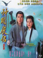 [中] 神雕俠侶 (1995)