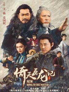 中] 倚天屠龍記之九陽神功+聖火雄風(2022) | 中港台| BD25 藍光影片