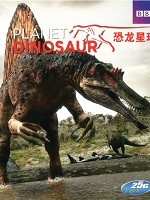 [英] 恐龍行星 第一季 (Planet Dinosaur Season 1) (2011)