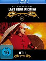 [港] 黃飛鴻之鐵雞鬥蜈蚣 (Last Hero in China) (2000) (港版)