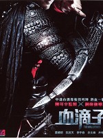 [中] 血滴子 (The Guillotines) (2012)